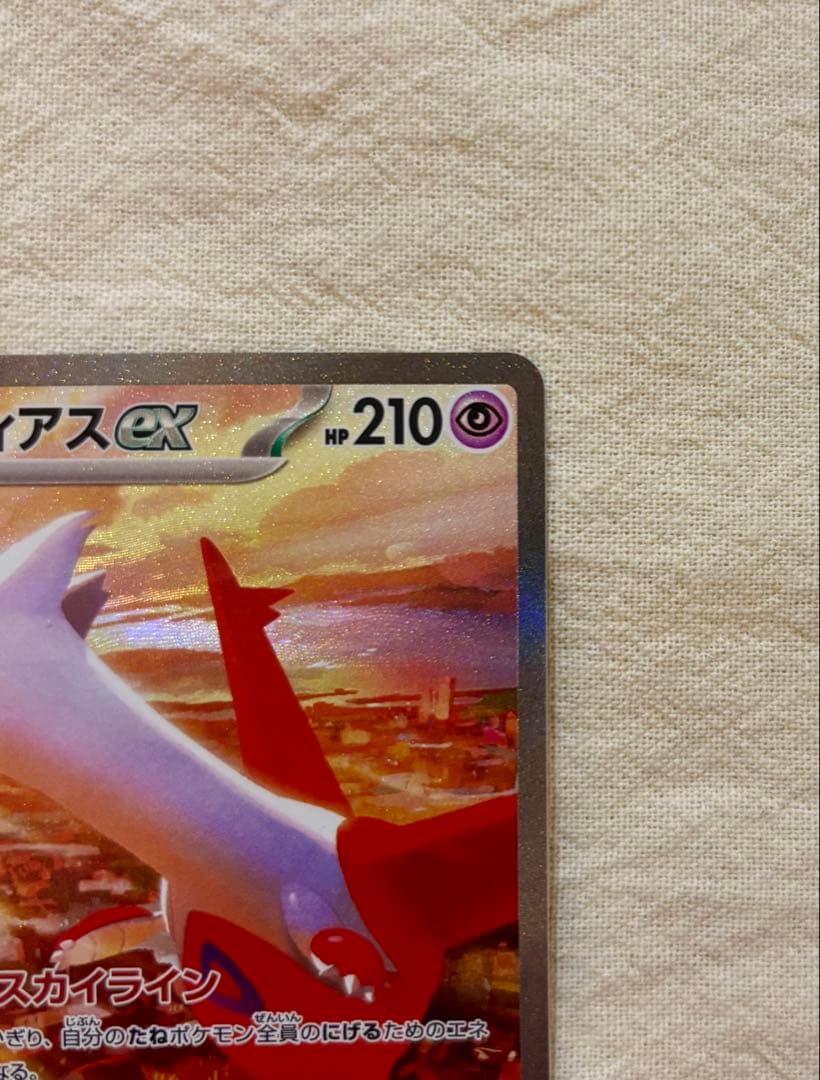 ラティアスex SAR SV7a 楽園ドラゴーナ 087/064【美品】