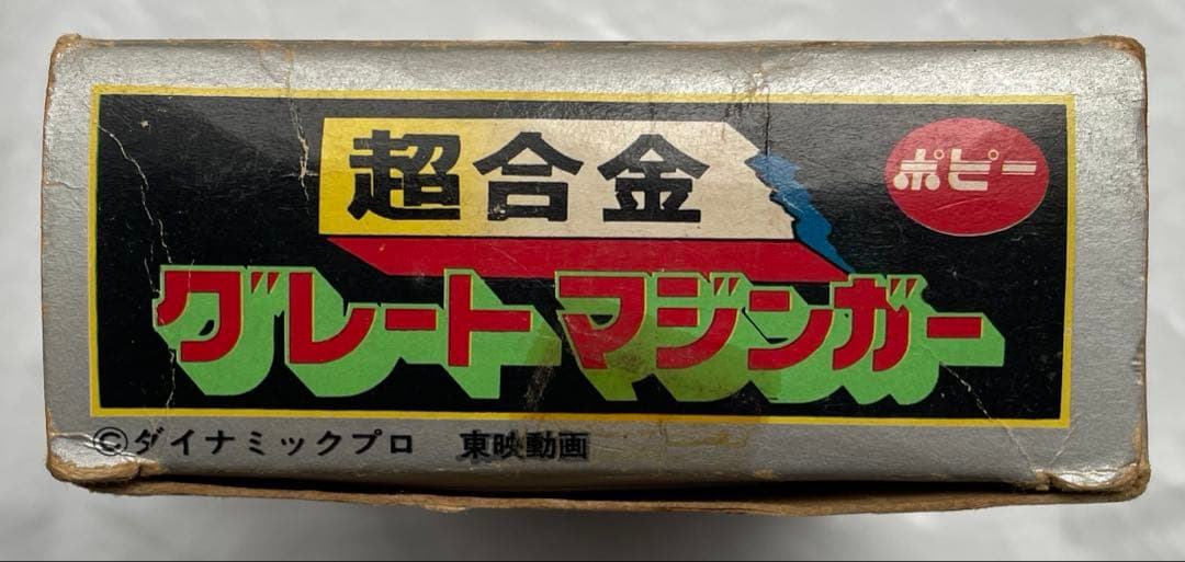 【貴重】超合金 グレートマジンガー 箱　付属品あり　当時