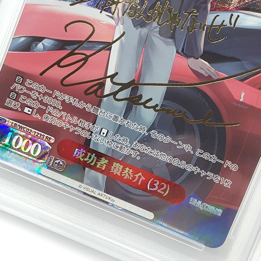 ヴァイスシュヴァルツ 成功者 棗恭介 (32) SP サイン ヴァイス