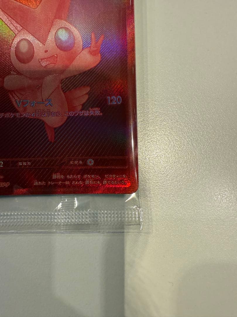 【即日発送】ビクティニ　BWR 争奪戦プロモ　新品未開封