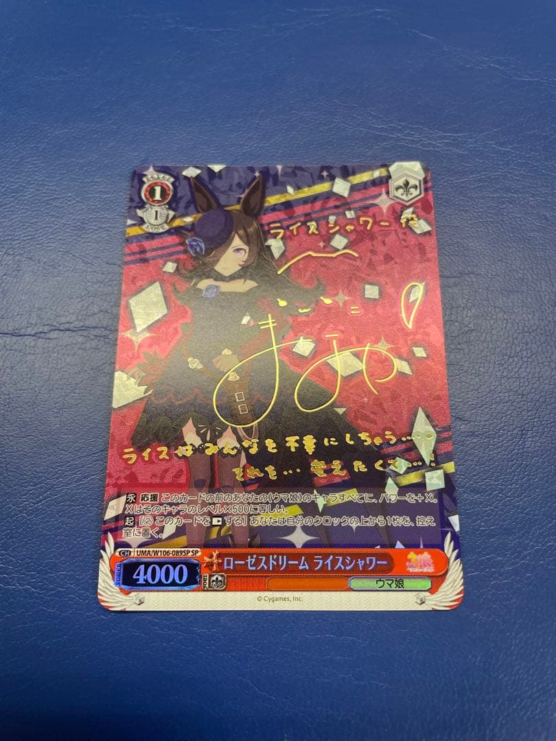 ヴァイスシュヴァルツ ウマ娘 ライスシャワー spサイン - メルカリ