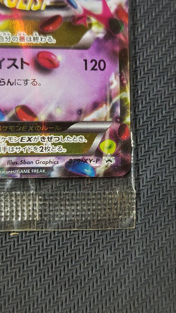 MゲンガーEX プロモ 未開封 おまけ付き