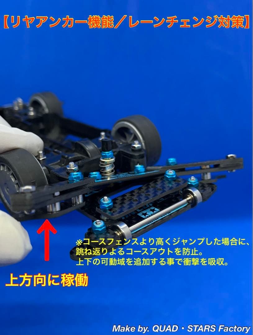 【ミニ四駆・MS用】2軸ATピボット＋1軸リヤアンカー＋リヤスキッド　2021