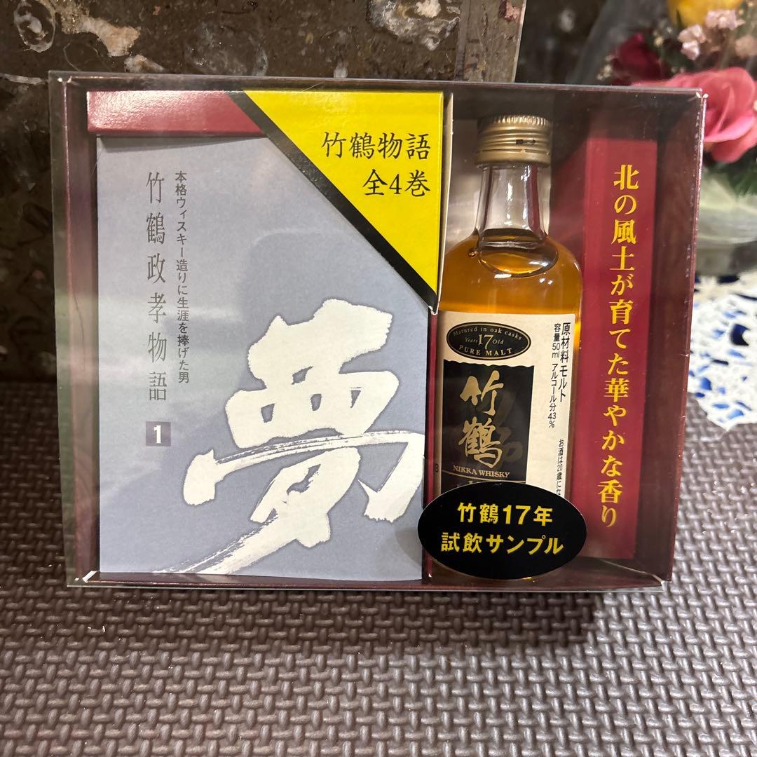 竹鶴17年 ミニボトル 50ml - メルカリ