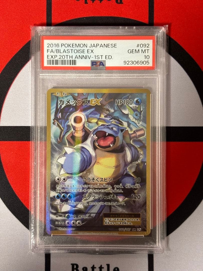 PSA10 カメックスEX CP6 拡張パック 20th Anniversary