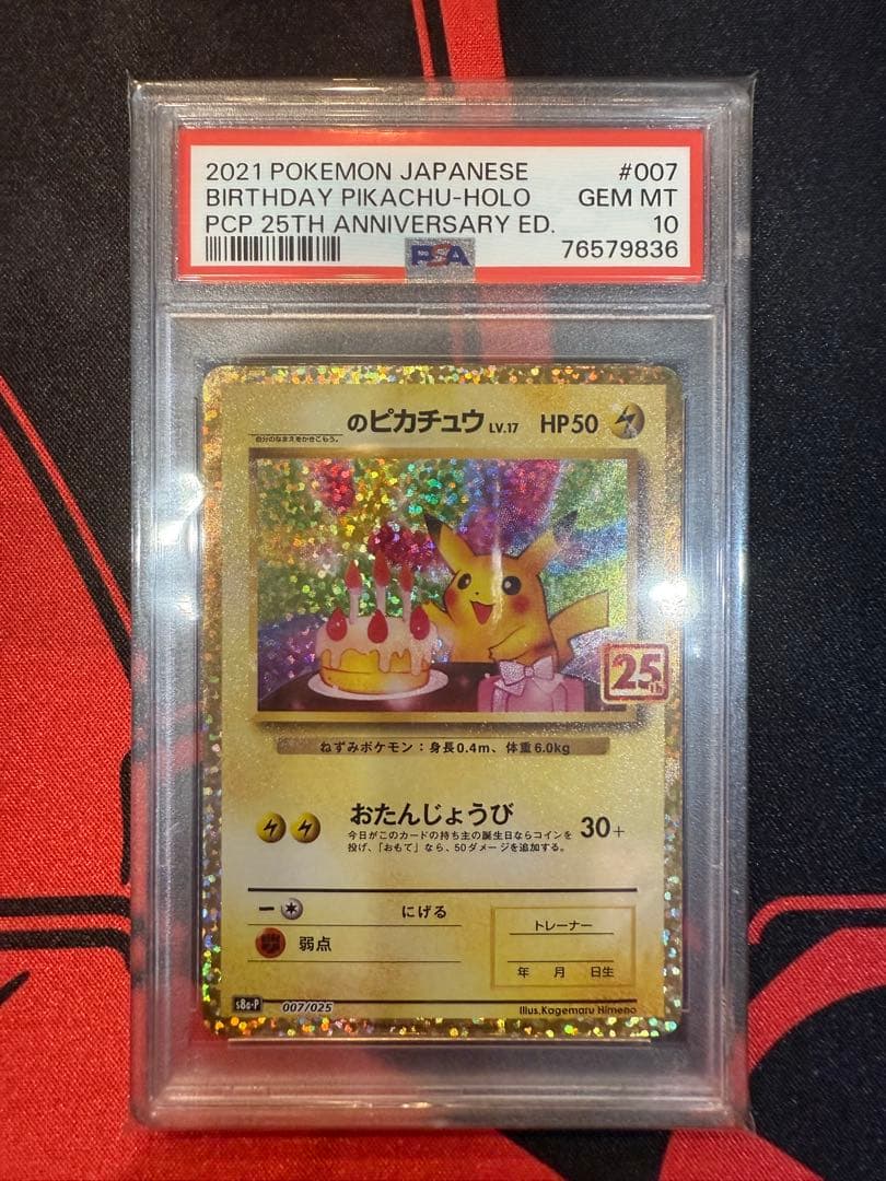 【PSA10 美品鑑定済】ピカチュウ 誕生日 psa10