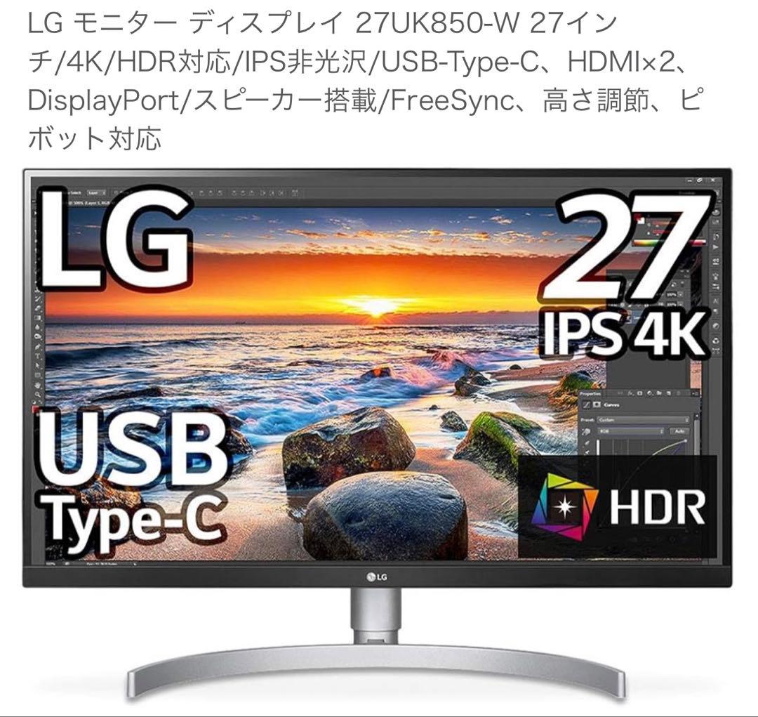 LG 27UK850-W 27インチ 4K USB-C対応 モニター LGエレクトロニクス