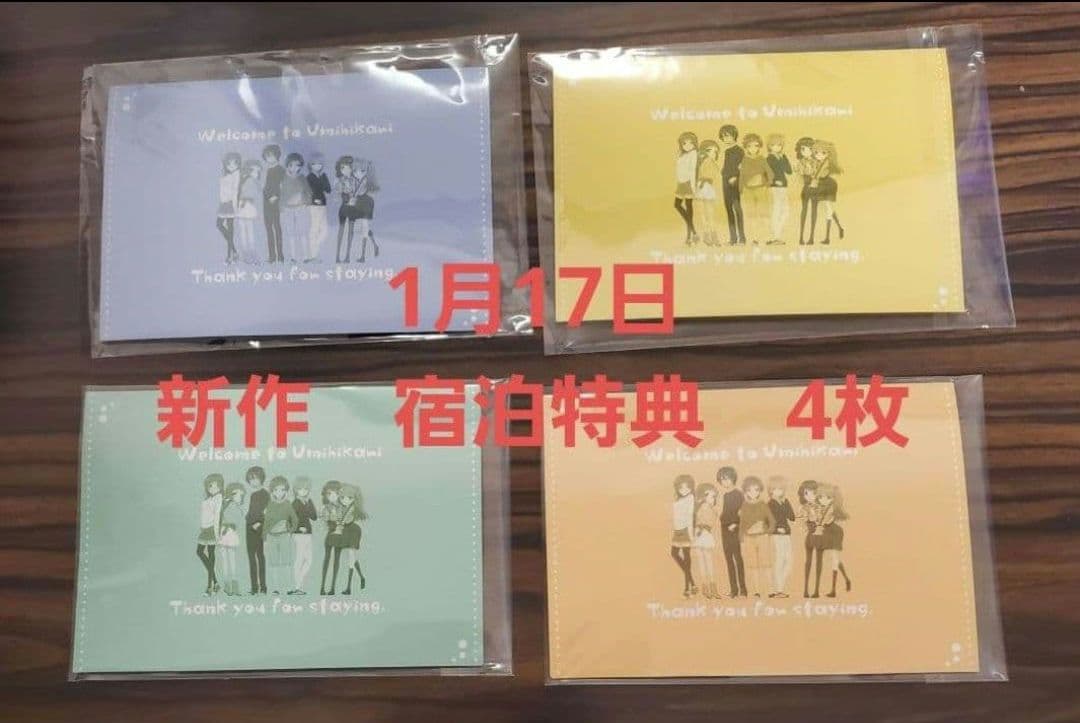 凪のあすから 新商品 宿泊者限定 特典 熊野市 限定 ボイスカード 4枚 4