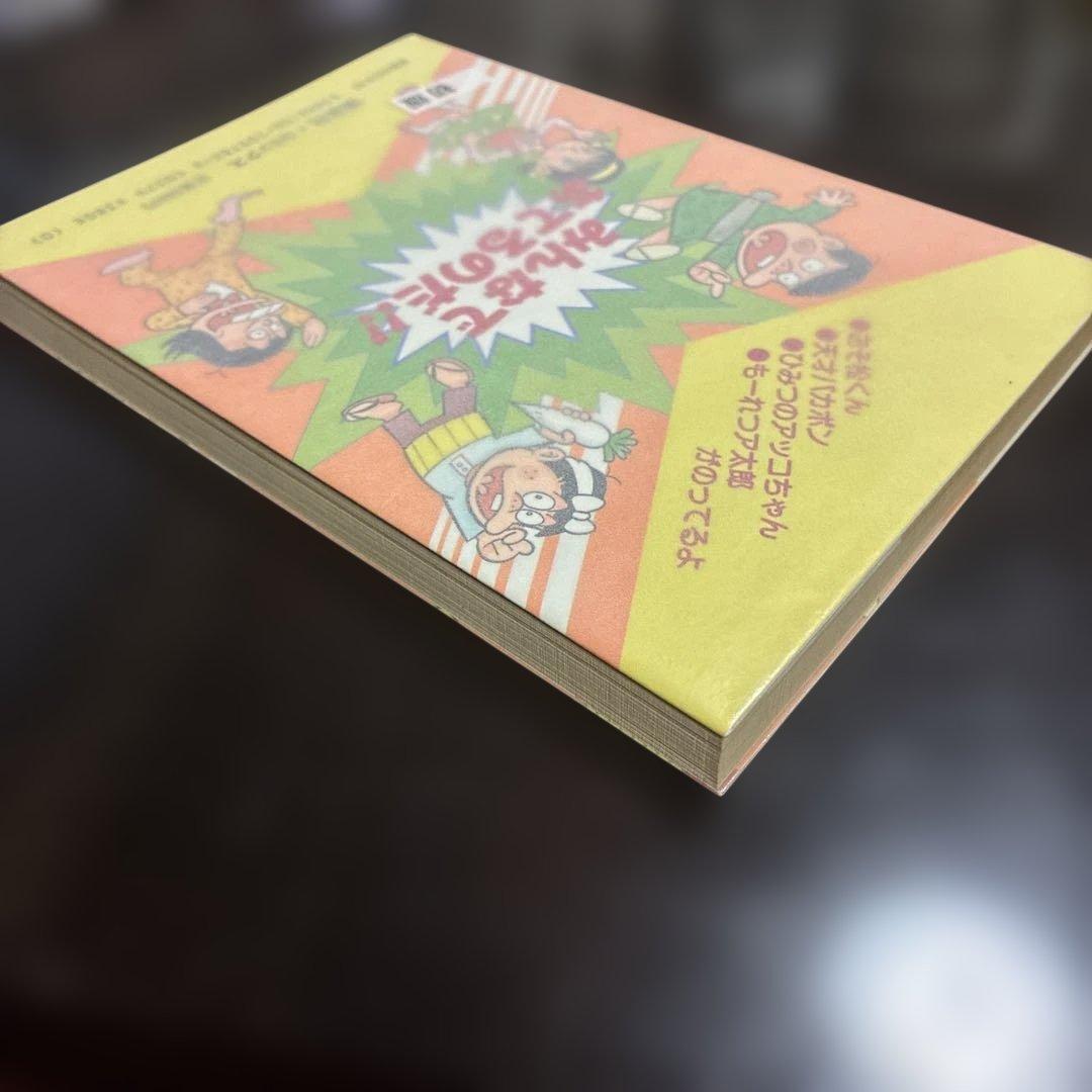 s*a様 【直筆サイン入り】【美品・初版・最終巻】おそ松くん 第7巻 1988/