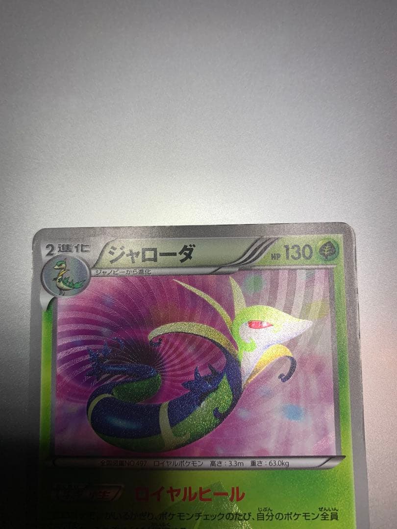 ジャローダ UR BW5 リューノブレード 054/050