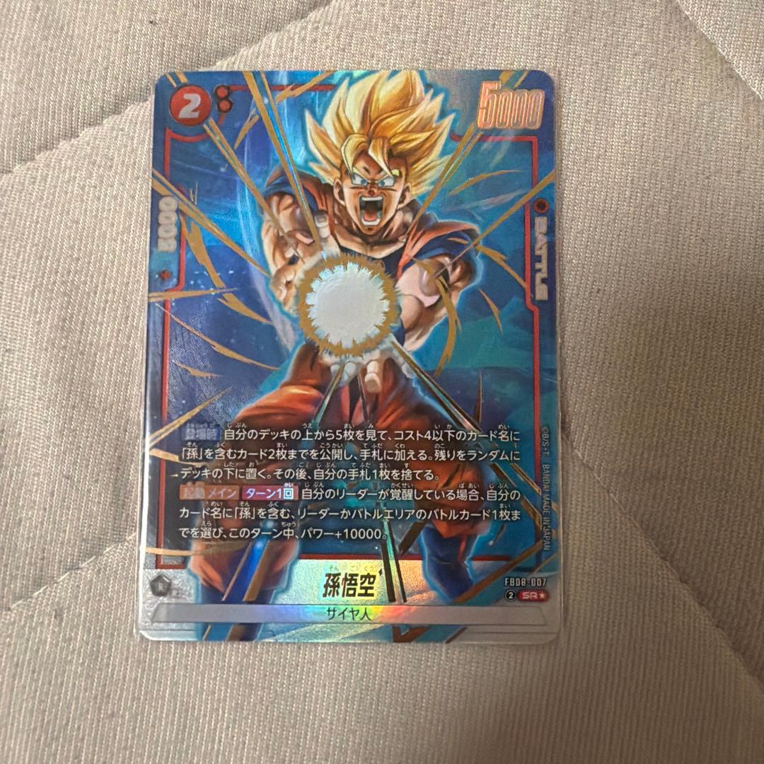 ア*ン様 ドラゴンボールフュージョンワールド 孫悟空パラレル 悟天