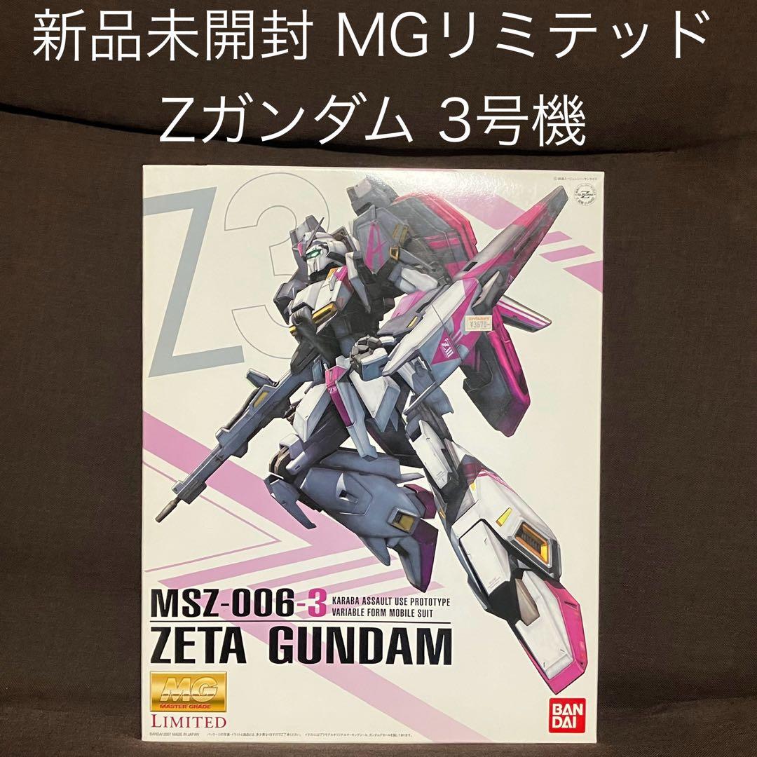 1/100 MG Zガンダム3号機 LIMITED MSZ-006-3 未組立