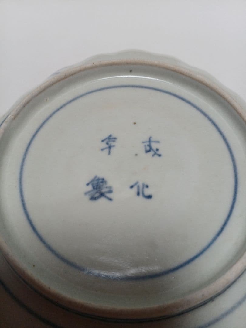 骨董　貝形皿　染付　正化年製　貫入