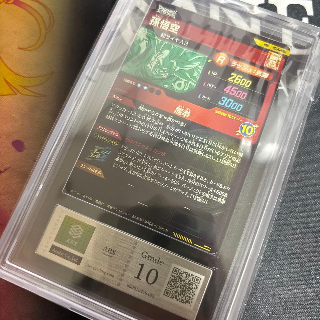 ARS10 ドラゴンボールスーパーダイバーズ SDV6-SEC 孫悟空