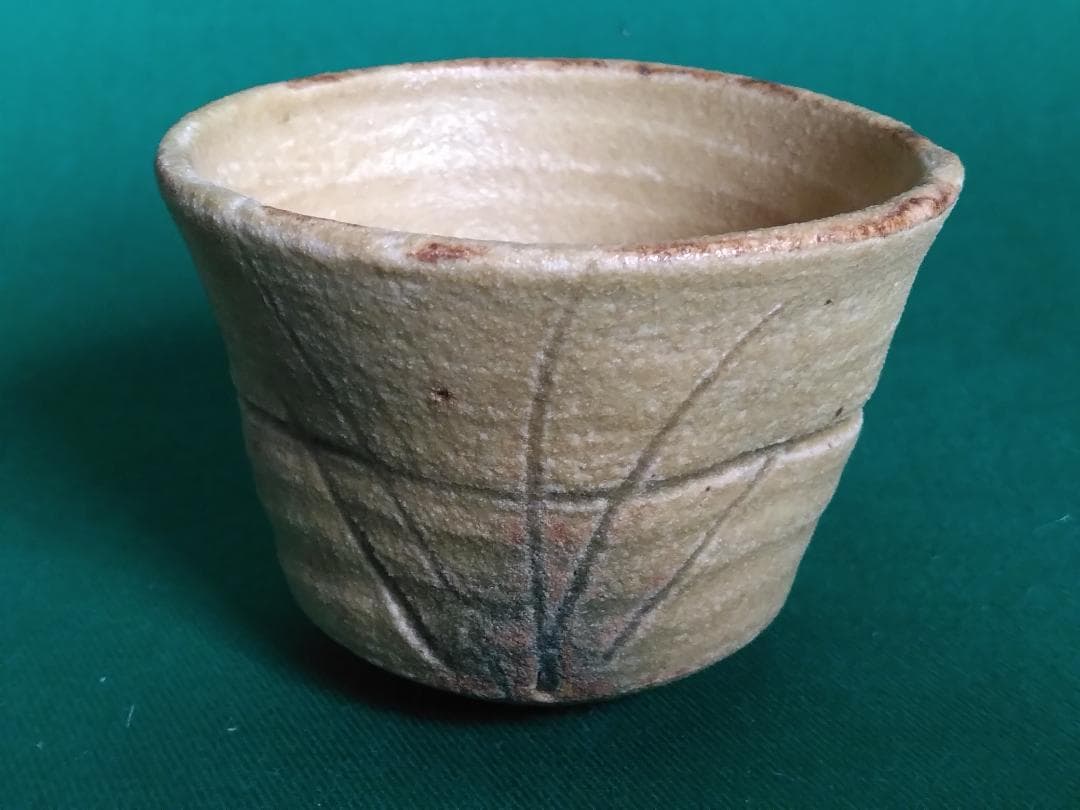 値下歓迎【黄瀬戸】 ぐい呑み　月白窯　林恭助作　お猪口