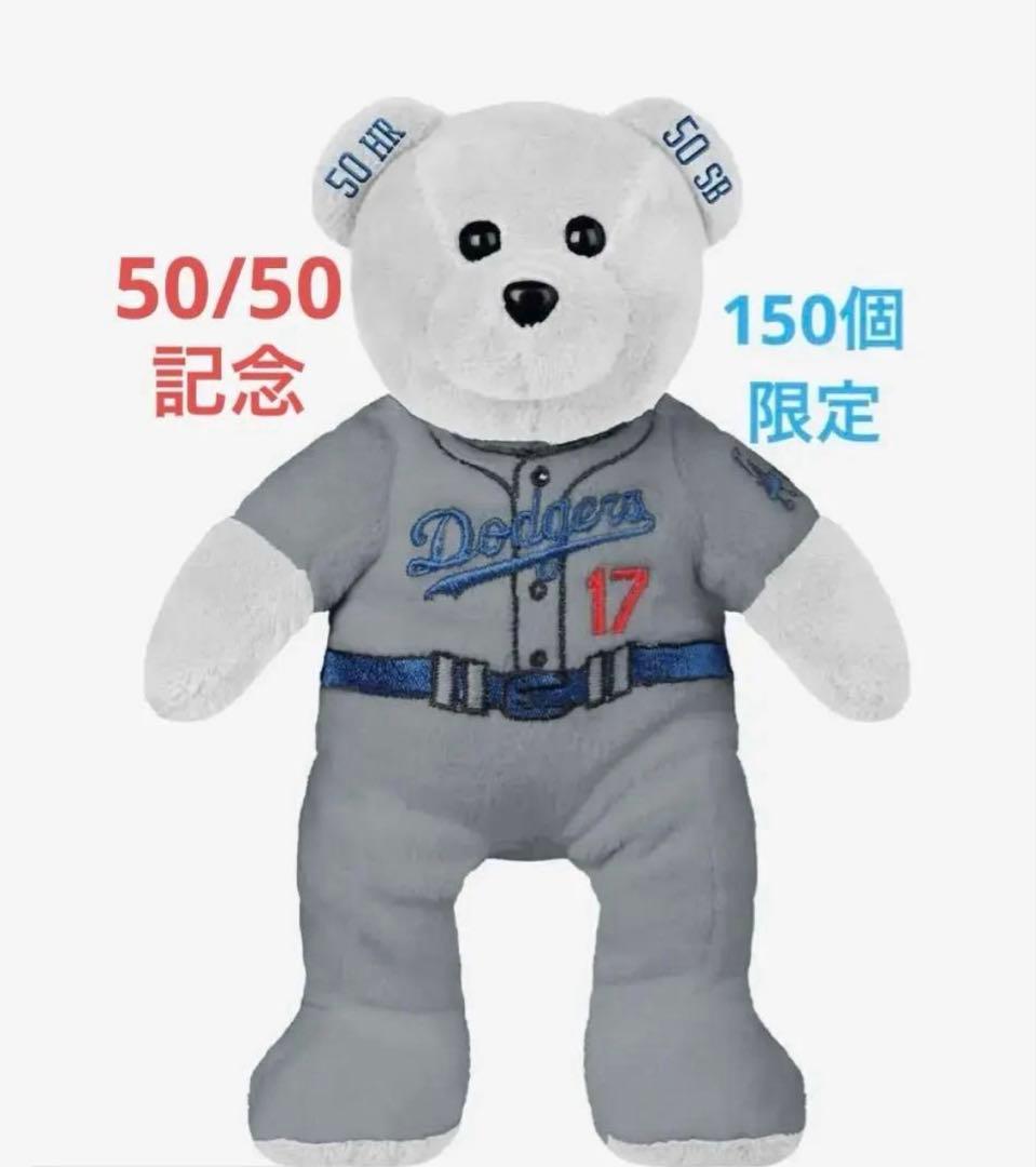 大谷翔平】50/50記念TEAMベア！150個限定！新品未開封！ぬいぐるみ