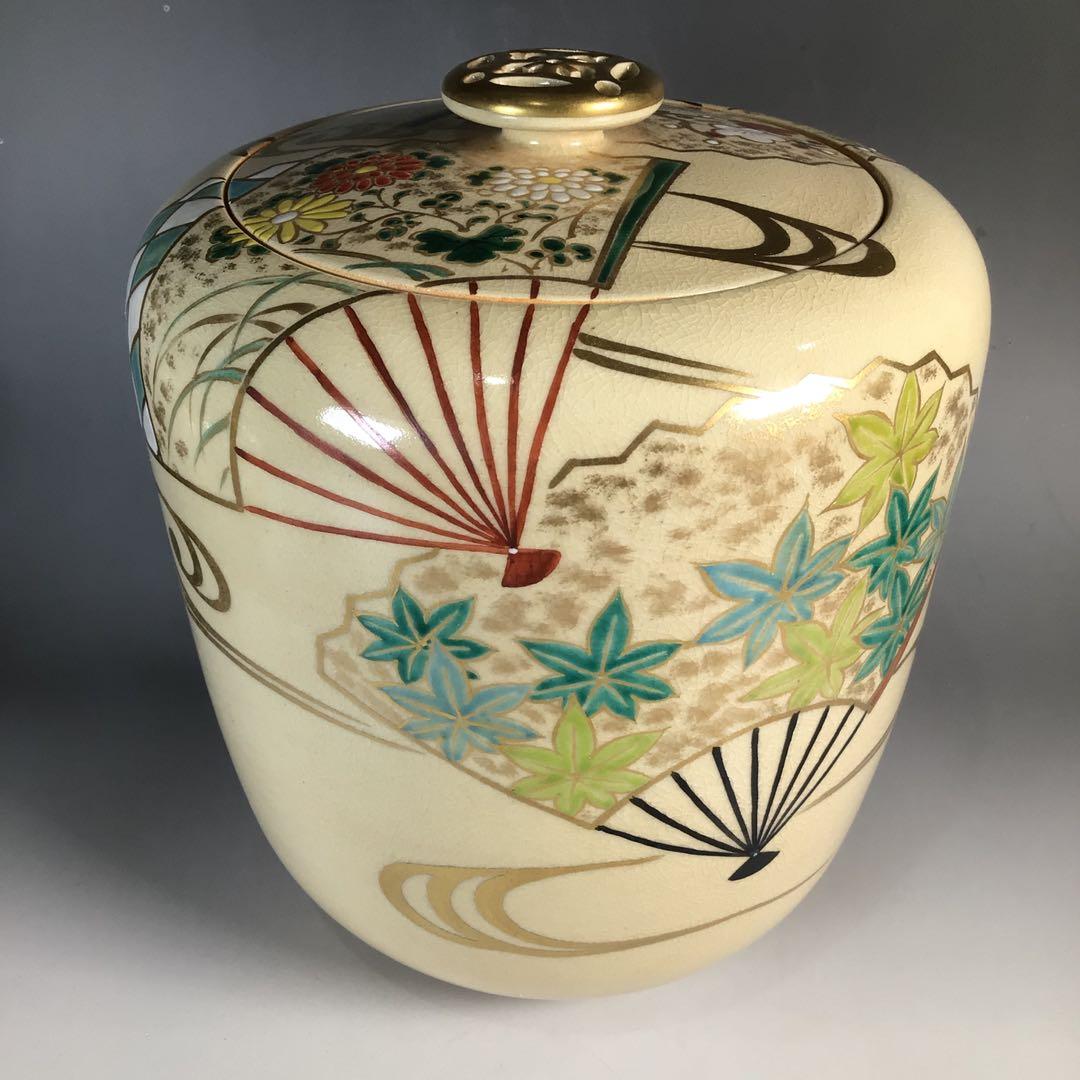 N331 皆具 『森里陶楽造』『仁清写扇面文』『水指 建水