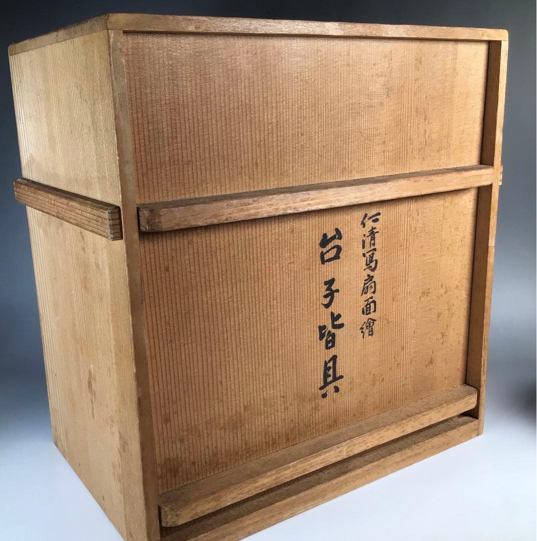 N331 皆具 『森里陶楽造』『仁清写扇面文』『水指 建水