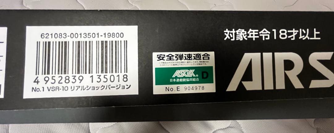 東京マルイ VSR-10 エアーガン リアルショックバージョン