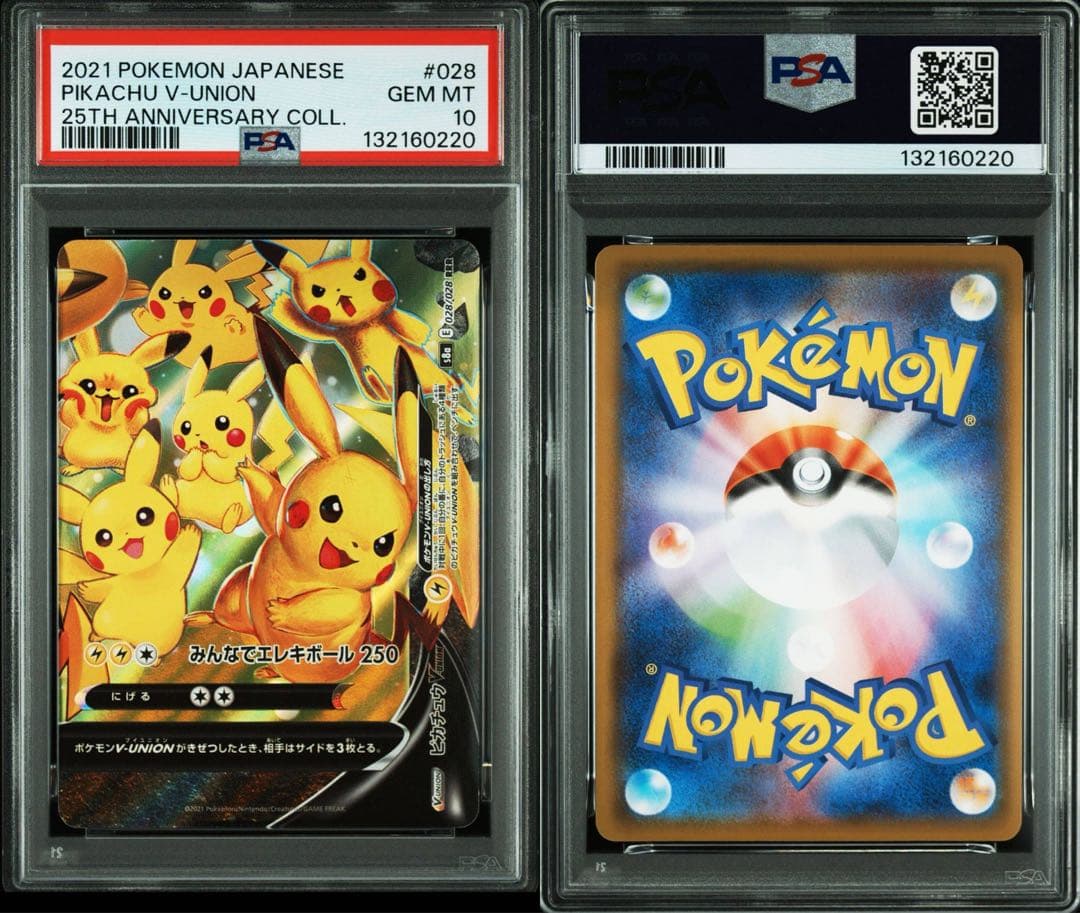 【PSA10】ピカチュウVunion 4連番 025 026 027 028