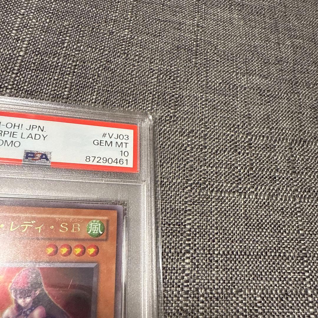 ハーピィレディSB ウルトラ　psa10 プロモ　コロコロ　ジャンプ　遊戯王