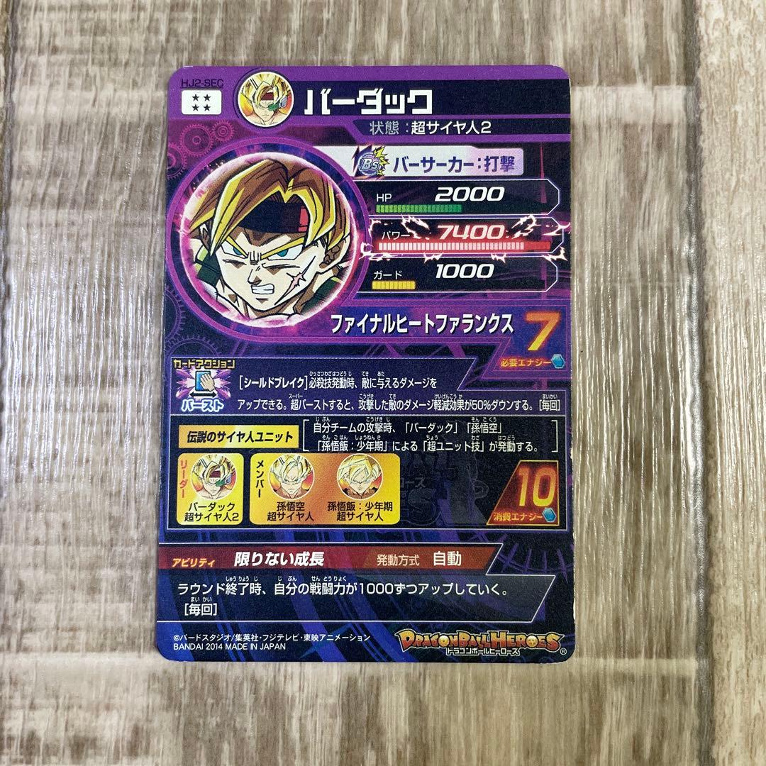 ドラゴンボール HJ2-SEC バーダック - メルカリ