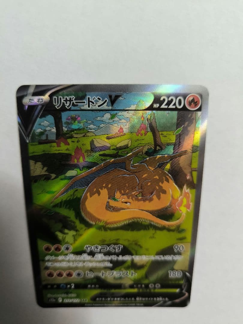 リザードンVSTAR　リザードンv　SAR　2枚セット