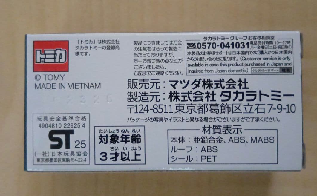 マツダファンフェスタ富士　オリジナルトミカ　ロードスター
