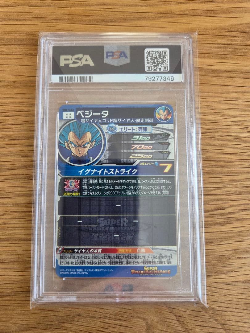 ドラコンボールヒーローズ ベジータ　暴走制御　PSA 10