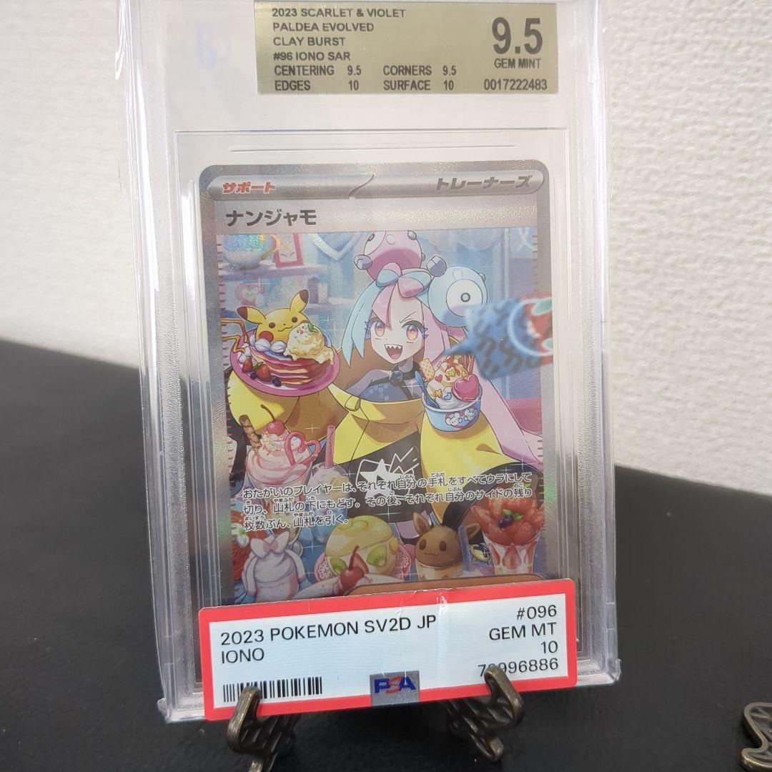 ナンジャモsar クレイバースト 【BGS9.5】の通販はau PAY マーケット