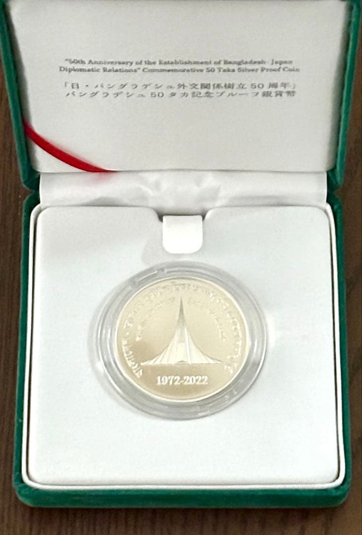 【美品】日本バングラデシュ外交関係樹立50周年記念50タカ プルーフ貨幣セット②