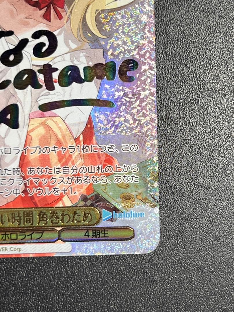 キミとの温かい時間 角巻わため ssp【ヴァイス】