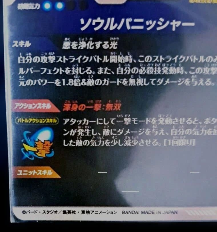 ゴジータパラレル SDV7-062 おまけ副引きベジット