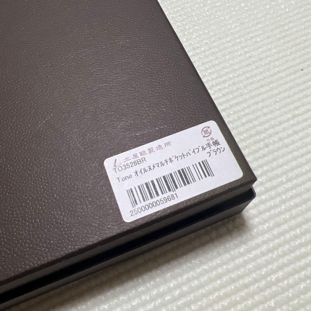 土屋鞄製造所 土屋鞄 バイブルサイズ システム手帳 マルチポケット