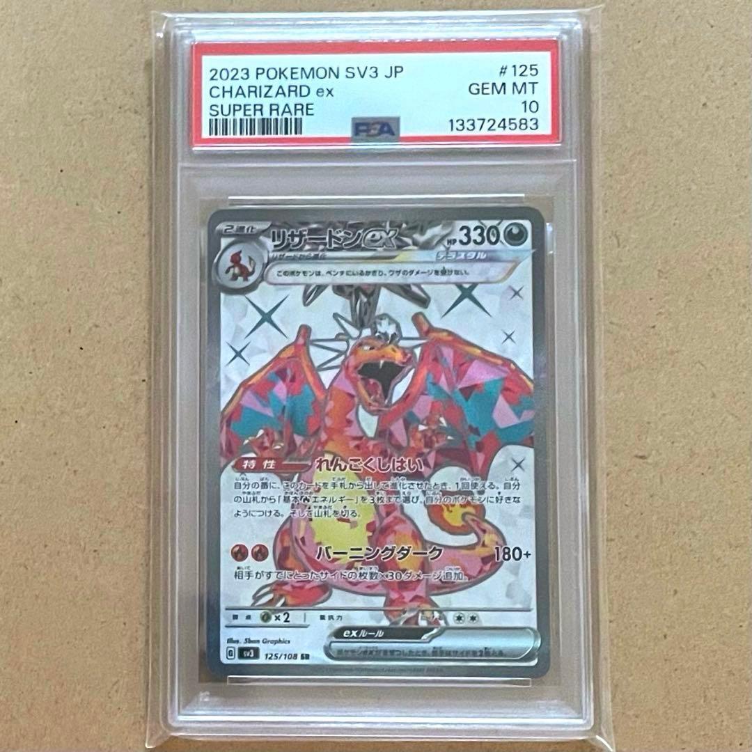 リザードン SR SSR PSA10 黒炎の支配者 シャイニー ポケモンカード