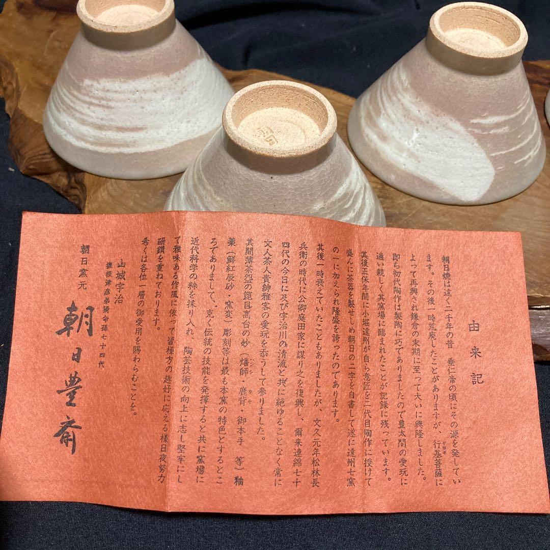 新品 京焼 朝日焼 七十四代 朝日豊斎造 刷毛目茶碗