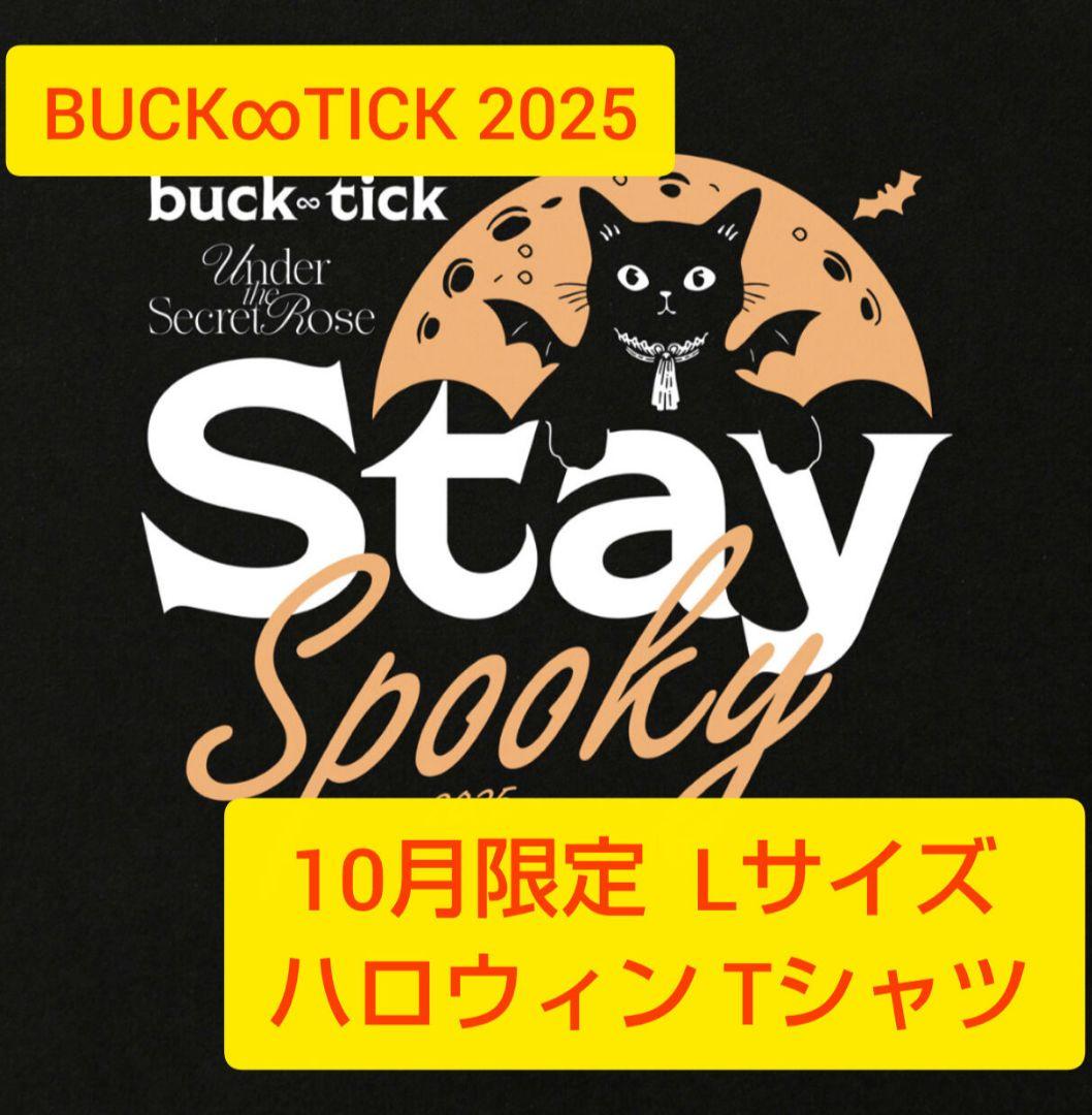 新品未開封】BUCK∞TICK 2025 10月限定 ハロウィン Tシャツ