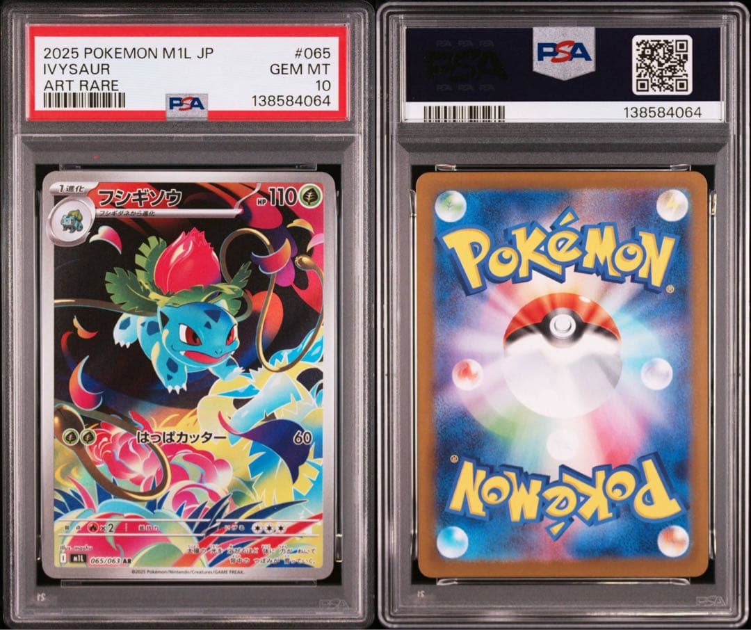 【PSA10連番】フシギダネ AR フシギソウ AR