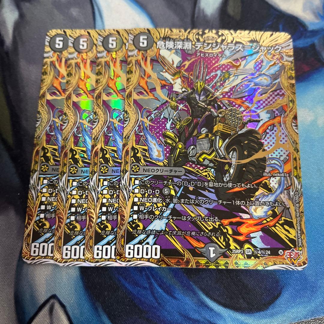 危険深淵デンジャラス＝ジャック デンジャラスジャック 4枚