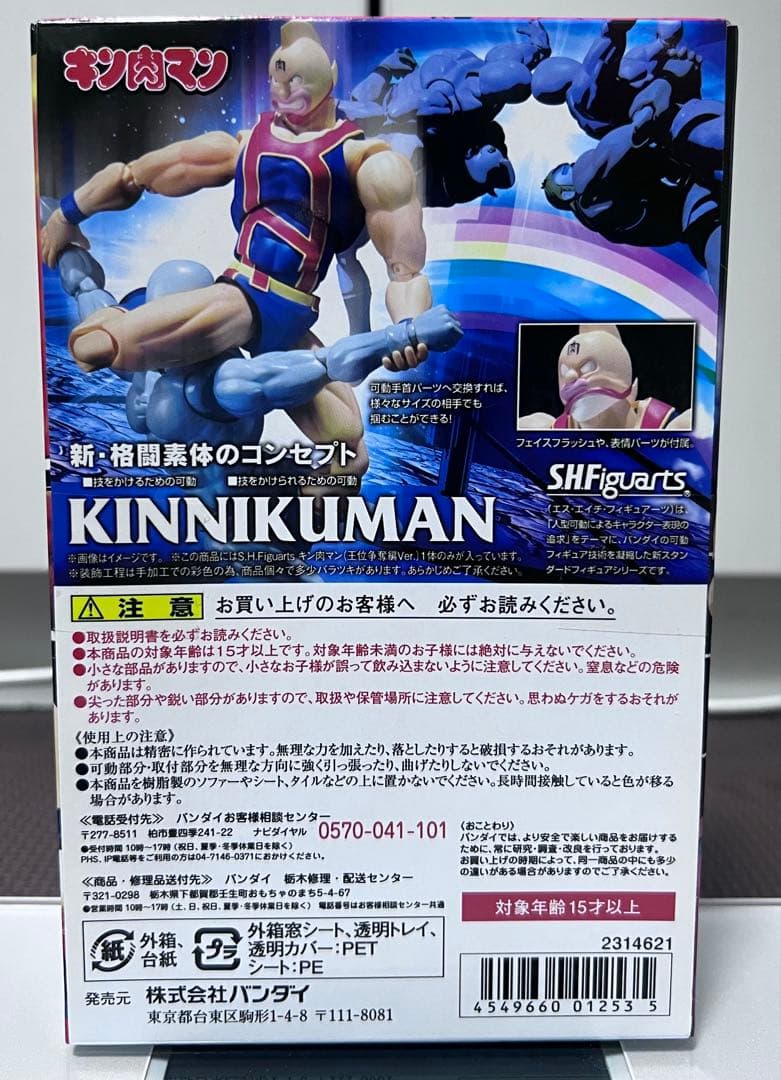 キン肉マン S.H.Figuarts 王位争奪戦ver.アニメカラー②