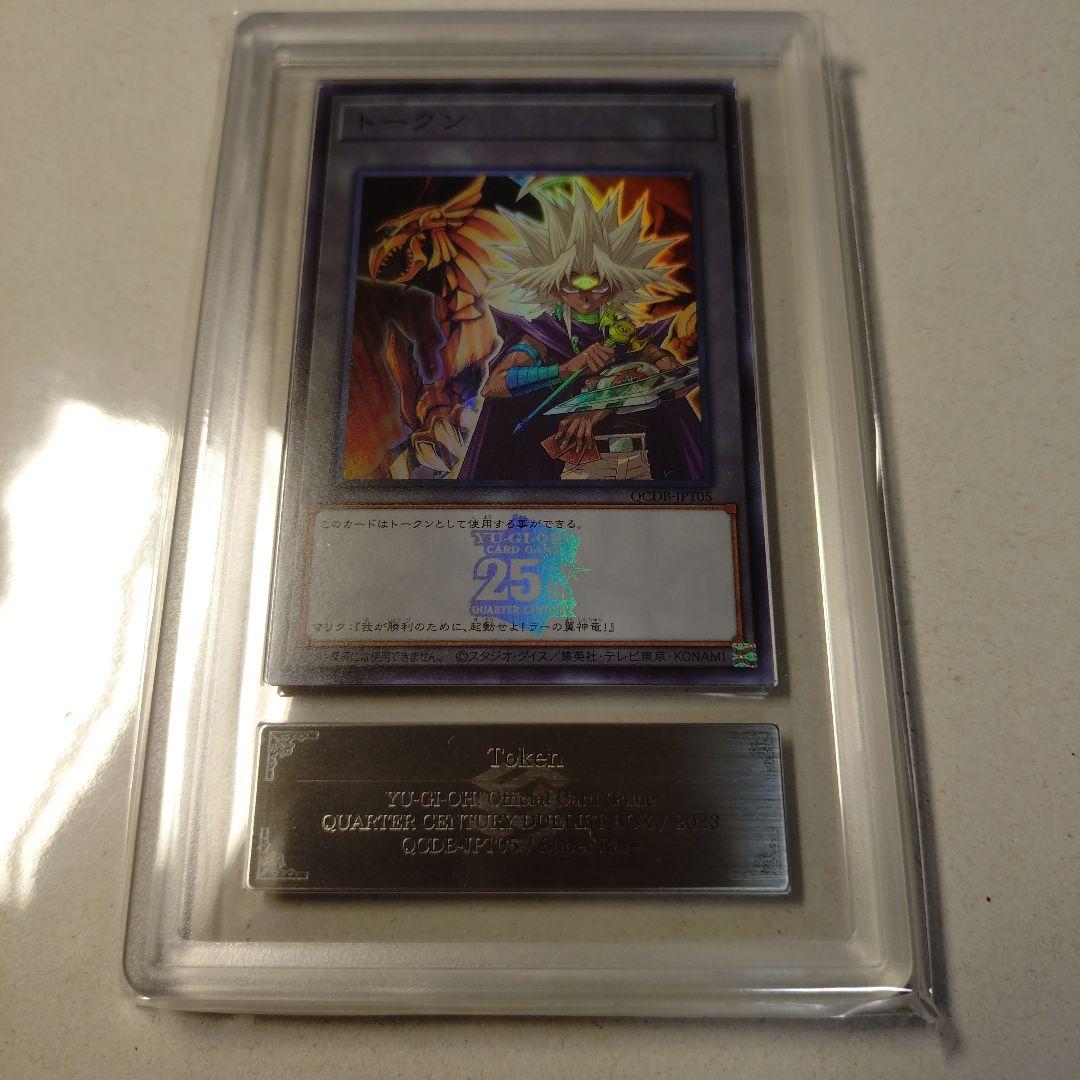 遊戯王OCG 遊戯 海馬 マリク トークン ARS鑑定 10＋ 他セット