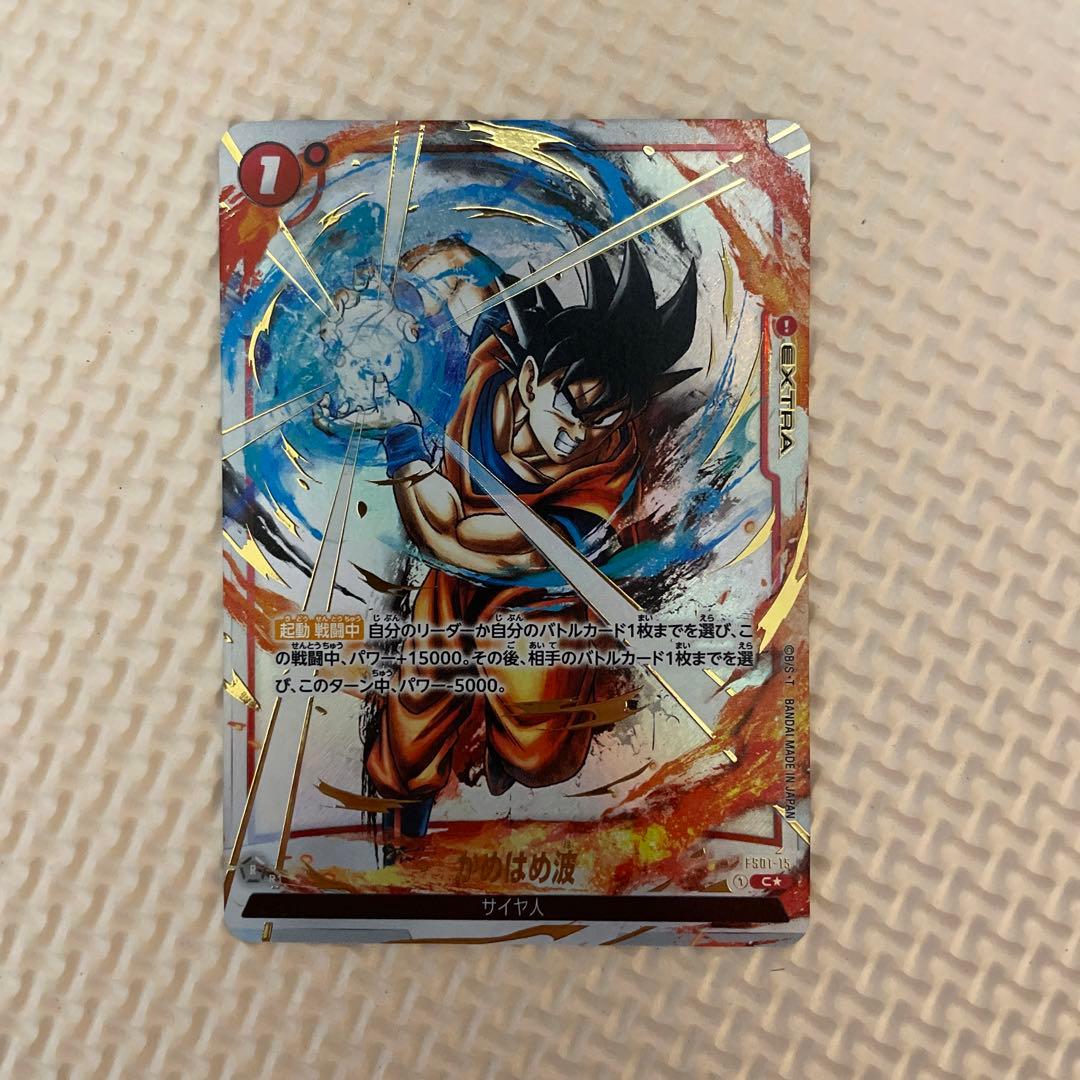 かめはめ波 パラレルドラゴンボールフュージョンワールド