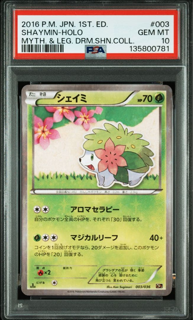PSA10★ シェイミ 003/036 ポケモンカード