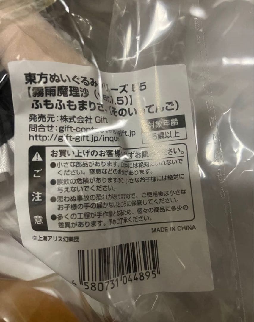 東方ぬいぐるみ55 霧雨魔理沙（ver.1.5）ふもふも　まりさ 特典缶バッジ付