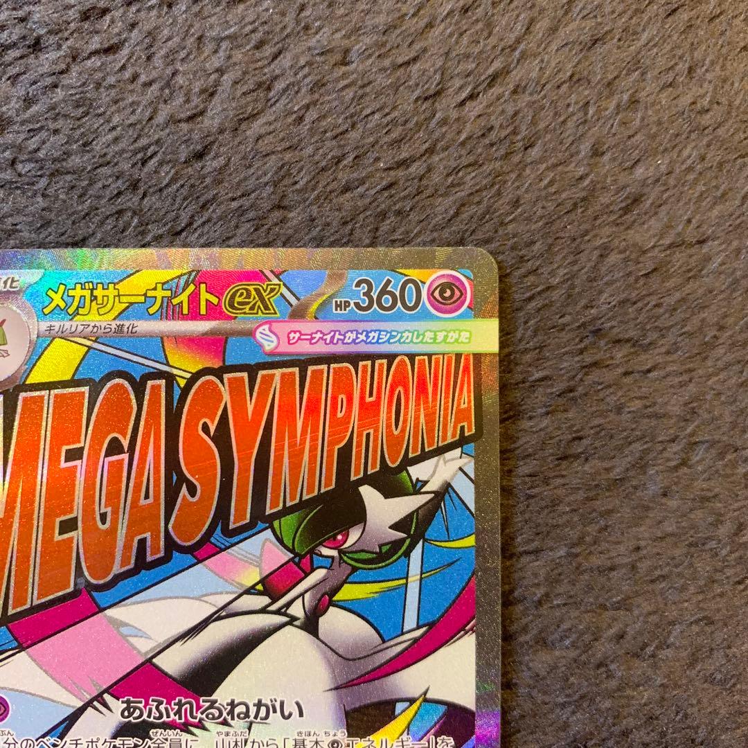 メガサーナイトex　MA　中国語箔押しエラー　226/193　ポケモンカード