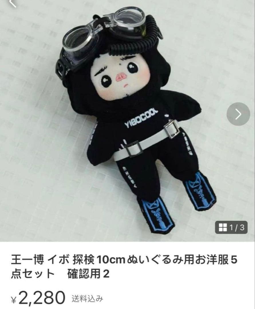 王一博 イボ 公式 探検2 グッズセット② 確認用2 王一博 ワンイーボー