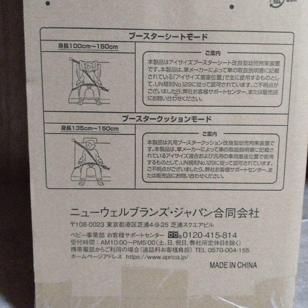 【未開封】アップリカ　ライドクルー　アスタネイビー