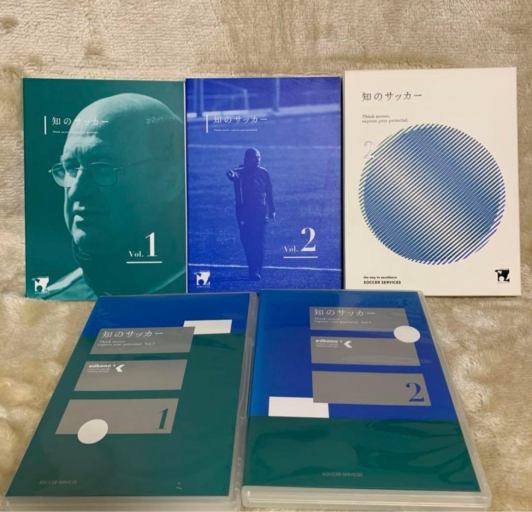 知のサッカーエコノメソッドvol3