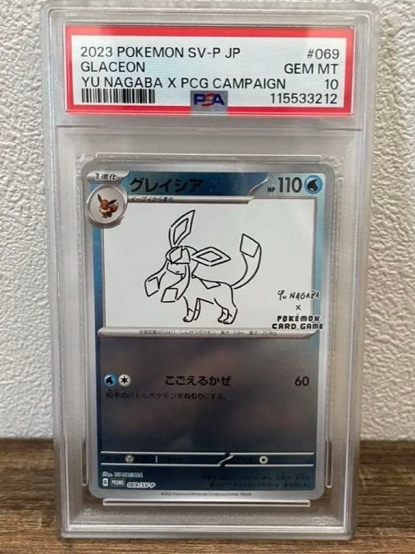 PSA10】グレイシア プロモ 長場雄 nagaba 069/SV-P - メルカリ
