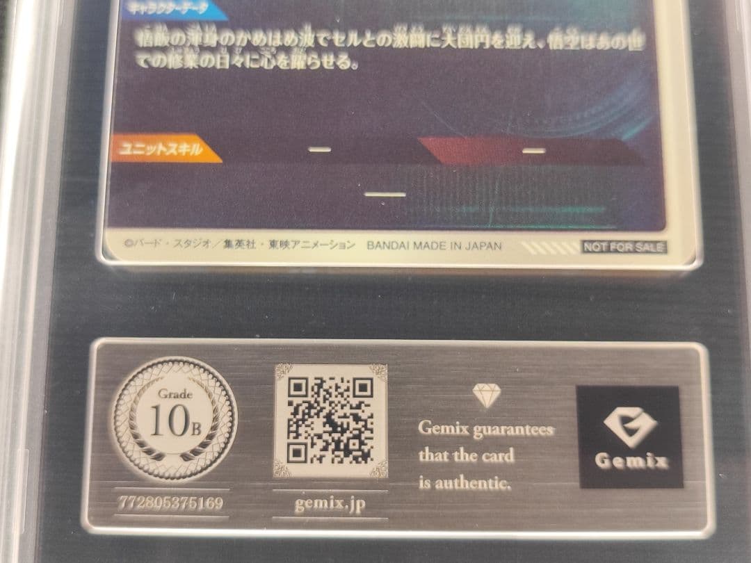 ドラゴンボールスーパーダイバーズ 孫悟空【 GEMIX 10 BLACK】